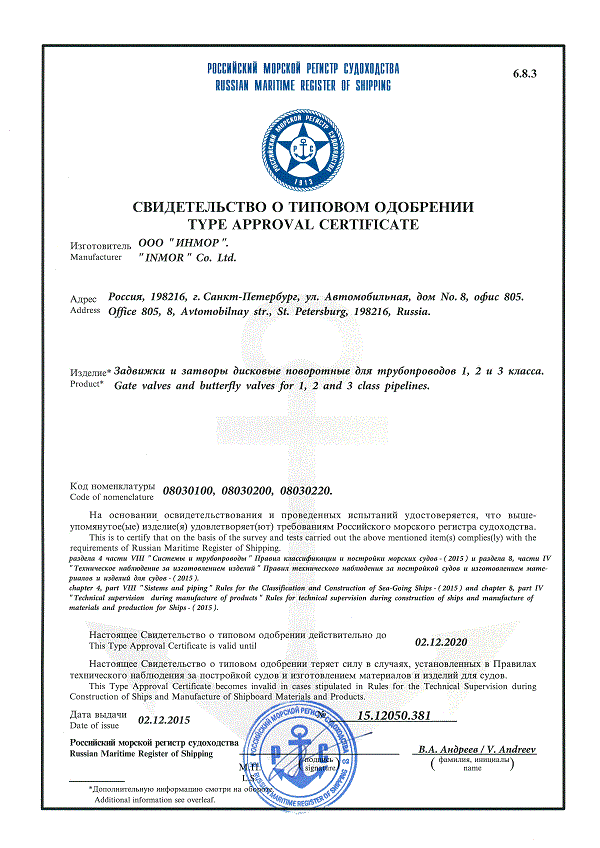 Сертификат о признании производителя РМРС