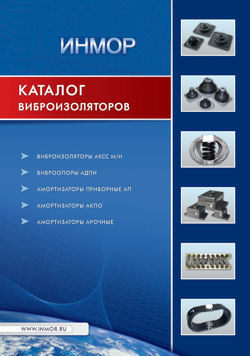 каталог виброизоляторов каталог виброизоляторов